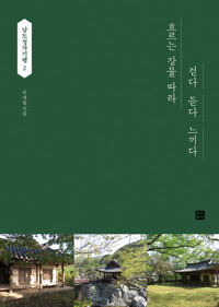 남도정자기행 2 : 흐르는 강물 따라 걷다 듣다 느끼다 (알역54코너) 