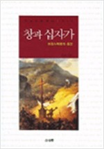 창과 십자가 - 프랑스 혁명과 종교 (알다36코너)