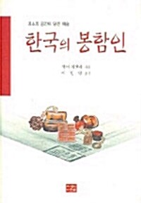 한국의 봉함인 (알미82코너) 