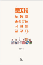 묵자, 노동이 존중받는 사회를 꿈꾸다 (알철13코너) 
