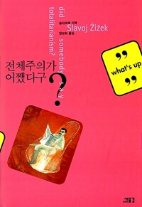 전체주의가 어쨌다구? (알작78코너) 