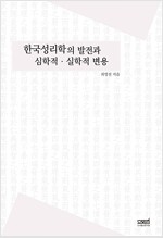 한국성리학의 발전과 심학적·실학적 변용 (알미2코너) 
