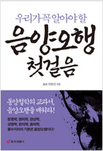 우리가 꼭 알아야 할 음양오행 첫걸음 (알사31코너) 