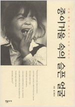 종이거울 속의 슬픈 얼굴(신판) (알집56코너)