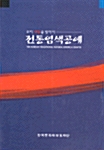 전통염색공예 - 우리 색깔을 찾아서 (알코너) 