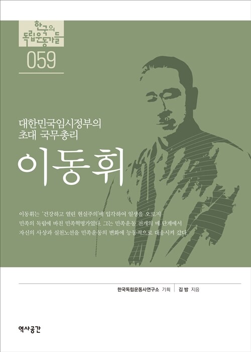 이동휘 - 대한민국임시정부의 초대 국무총리 (알집5코너) 