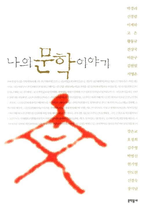 나의 문학 이야기 (알소3코너) 