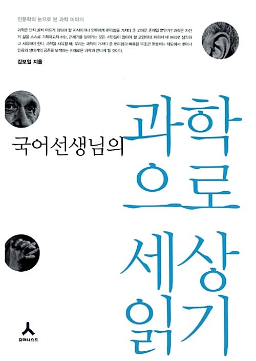 국어선생님의 과학으로 세상읽기 (알카2코너) 