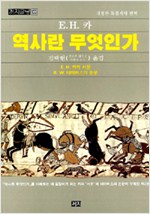 역사란 무엇인가