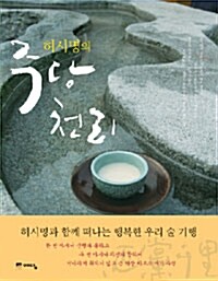 허시명의 주당천리 (알유1코너) 