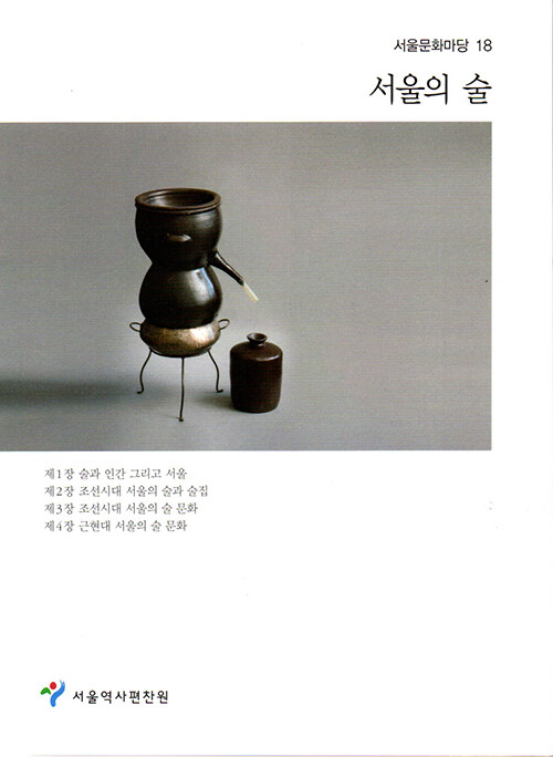 서울의 술 - 서울문화마당 18 (알조0코너) 