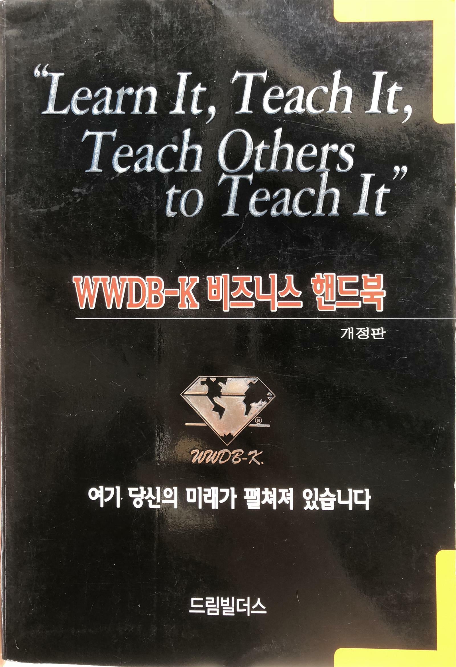WWDB-K 비즈니스 핸드북 Learn It, Teach It, Teach Others (알차24코너)