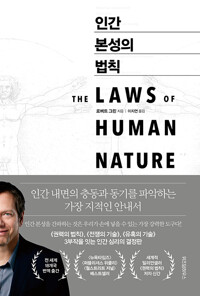 인간 본성의 법칙 (알수73코너) 