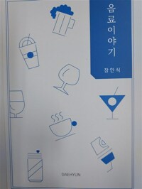 음료이야기 (알작51코너) 