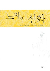 노자와 신화 (알나16코너) 