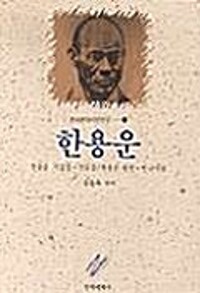 한용운 - 한국현대시인연구 8 (알오34코너) 