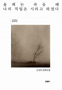 올페는 죽을 때 나의 직업은 시라고 하였다 - 개정판 - 초판 (알집18코너) 