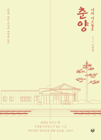 나의 시드볼트 춘양 - 고향에 대한 추억과 애정을 담아 (알작97코너) 