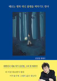 때로는 행복 대신 불행을 택하기도 한다 (알작29코너) 