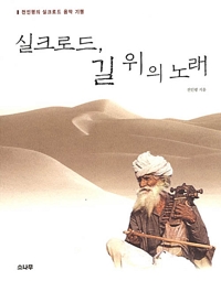 실크로드, 길 위의 노래 (알유6코너) 