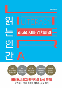 읽는 인간 리터러시를 경험하라 (알특27코너) 
