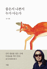 좋은지 나쁜지 누가 아는가 (알특27코너) 