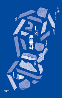 L의 운동화 (알특27코너) 