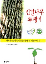 신갈나무 투쟁기 (알마25코너)