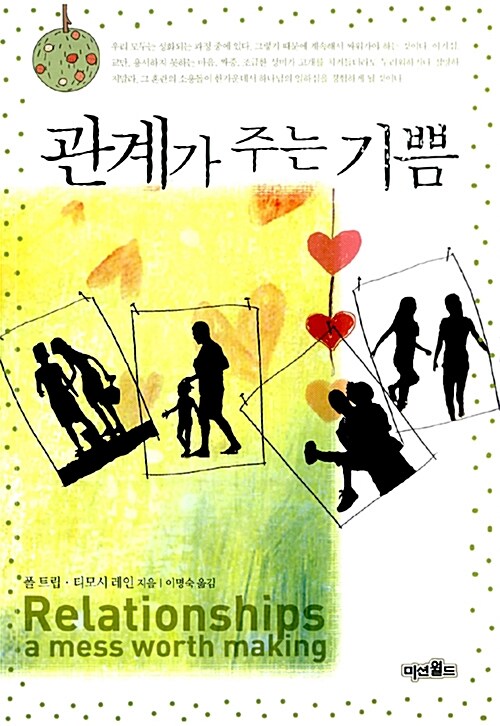 관계가 주는 기쁨 (알인47코너) 