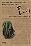 풀씨 - 풀꽃세상을 위한 모임이 펴낸 아홉번째 책 (알카34코너) 