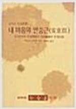 내 마음의 안중근
