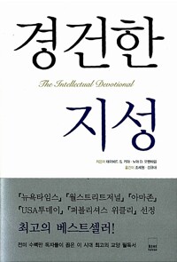 경건한 지성 (알카30코너) 
