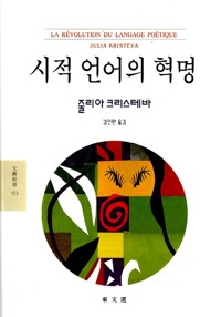 시적 언어의 혁명 (알자34코너) 