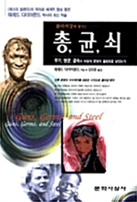 총 균 쇠 (알수83코너) 
