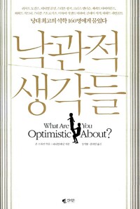낙관적 생각들 (알오41코너) 
