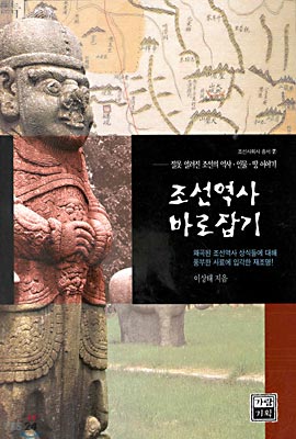 조선역사 바로잡기 - 가람역사 41 (알코너) 
