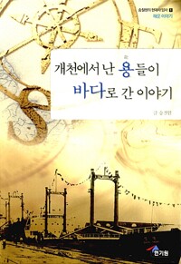 개천에서 난 용들이 바다로 간 이야기 - 해운 이야기 (알오47코너) 