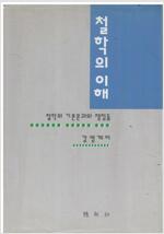 철학의 이해 (알아35코너)