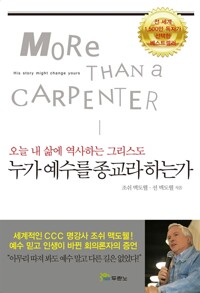 누가 예수를 종교라 하는가 - 오늘 내 삶에 역사하는 그리스도 (알자33코너) 