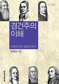 경건주의 이해 - 아른트부터 웨슬리까지 (알자33코너) 
