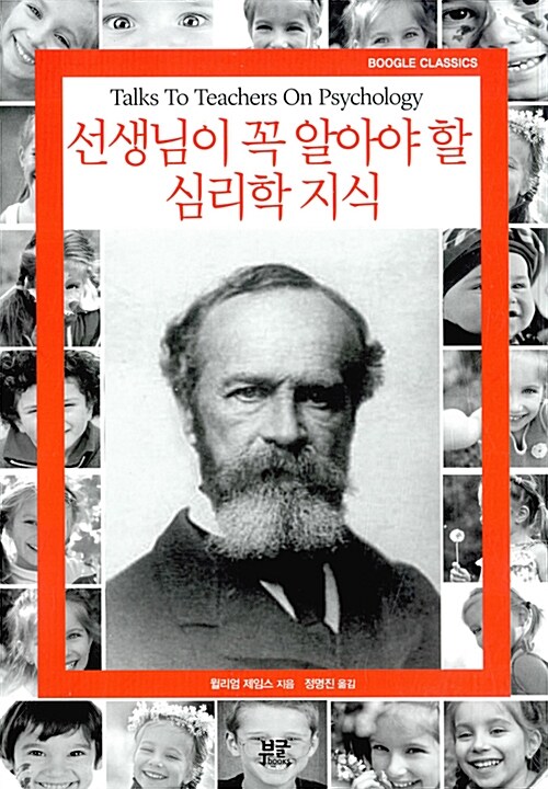 선생님이 꼭 알아야 할 심리학 지식 (알자35코너) 