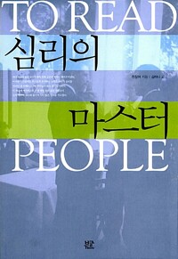심리의 마스터 (알자36코너) 