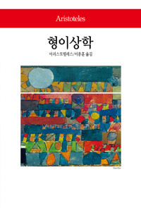 형이상학 - 동서문화사 월드북 3 (알자38코너) 