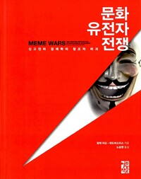 문화 유전자 전쟁 - 신고전파 경제학의 창조적 파괴 (알아12코너) 