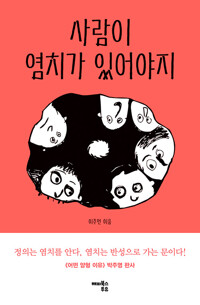 사람이 염치가 있어야지 (알조12코너) 