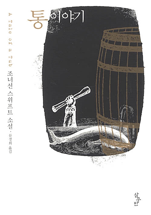 통 이야기 (알조11코너) 