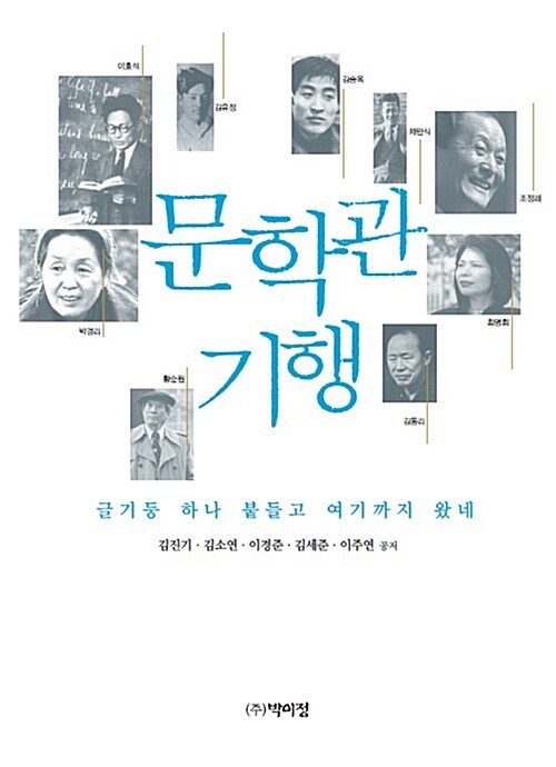 문학관 기행 - 글기둥 하나 붙들고 여기까지 왔네 (알아13코너) 