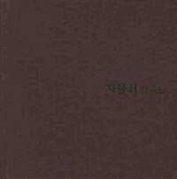 자물쇠 Lock (알코너) 