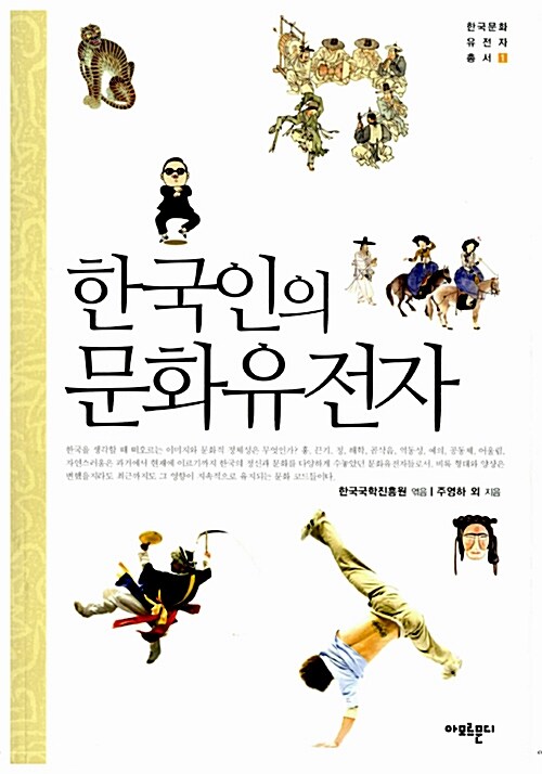 한국인의 문화유전자 (알마85코너) 