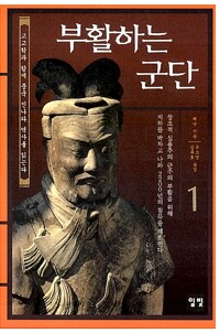부활하는 군단 1 (알코너) 
